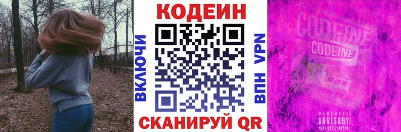 Codein Purple Drank  Фокино 